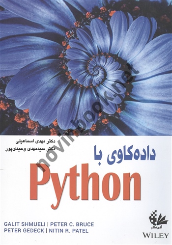داده کاوی با python مهدی اسماعیلی انتشارات آتی نگر 